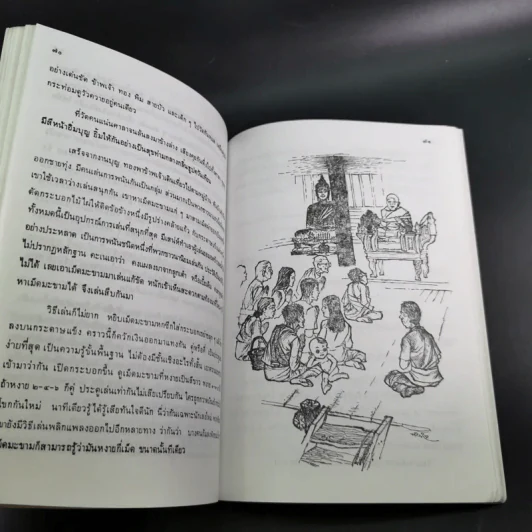 หนังสือส่งเสริมการอ่าน หนุ่มชาวนา ระดับมัธยมศึกษา รูปที่ 13