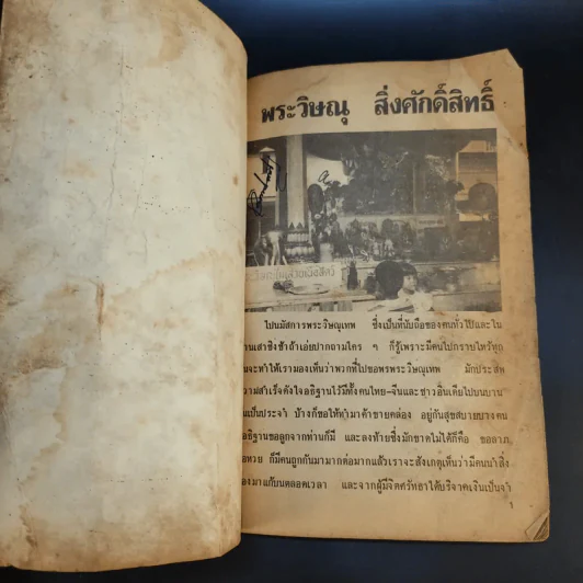 คู่มือเก็ง หวยรัฐบาล สูตรเลขเด่น-เลขดับ พร้อมทำนายเลขในฝัน และสถิติการออกสลากฯ ถึงปัจจุบัน รูปที่ 8