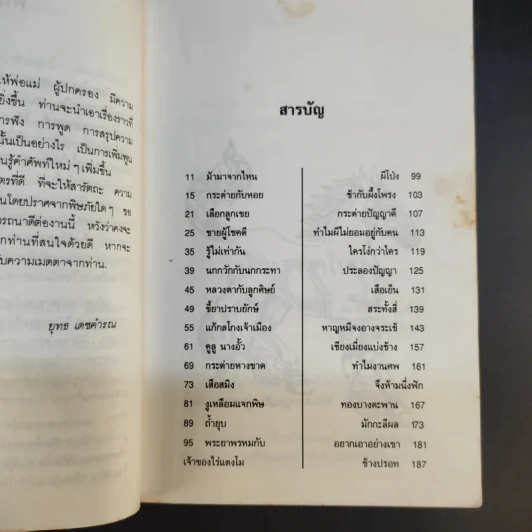 นิทานไทย คุณตาคุณยายเล่าไว้ รูปที่ 13