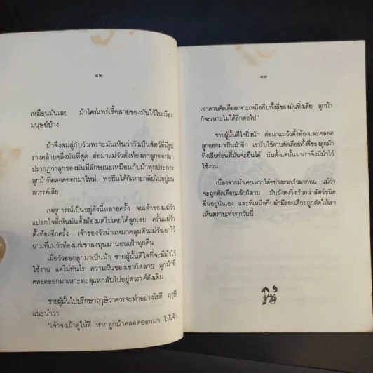 นิทานไทย คุณตาคุณยายเล่าไว้ รูปที่ 15