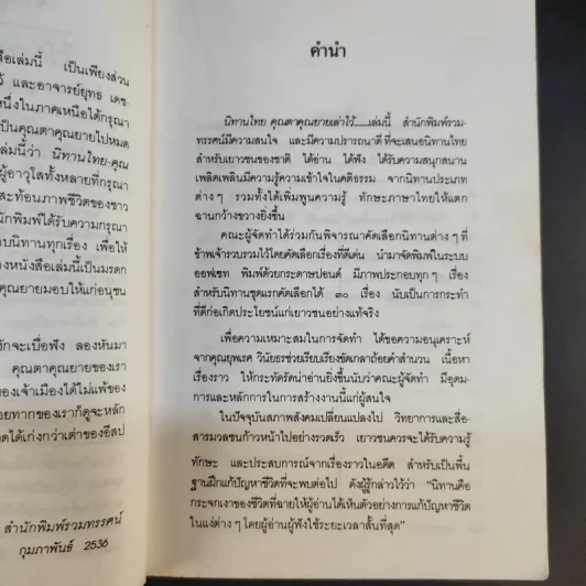 นิทานไทย คุณตาคุณยายเล่าไว้ รูปที่ 12