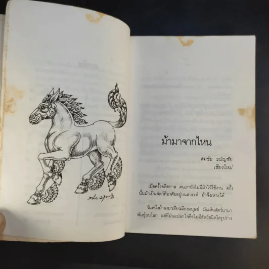 นิทานไทย คุณตาคุณยายเล่าไว้ รูปที่ 14