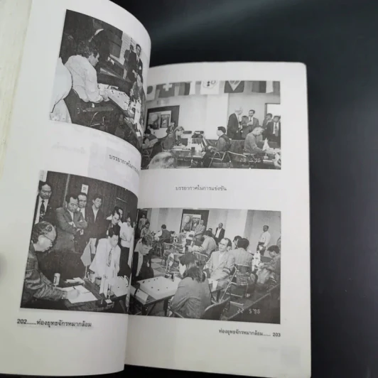 ท่องยุทธจักรหมากล้อม - ก่อศักดิ์ ไชยรัศมีศักดิ์ รูปที่ 17