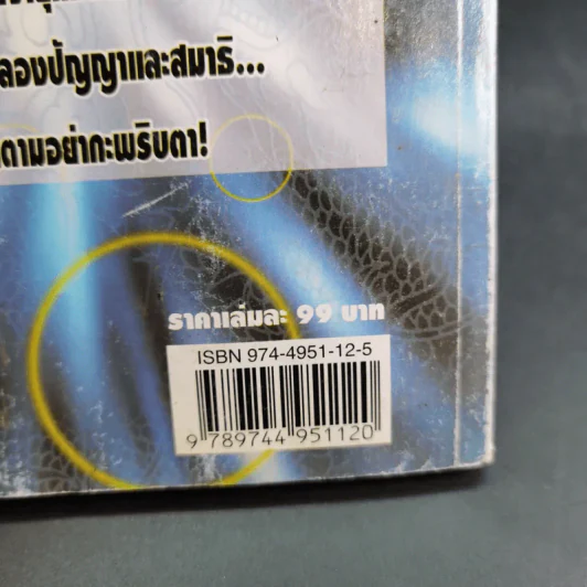 ท่องยุทธจักรหมากล้อม - ก่อศักดิ์ ไชยรัศมีศักดิ์ รูปที่ 7