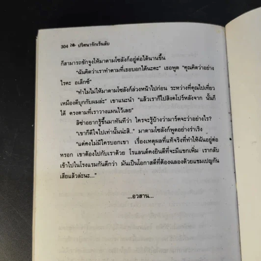 ปริศนารักเร้นลับ - อลีน่า คราเวน่า รูปที่ 11
