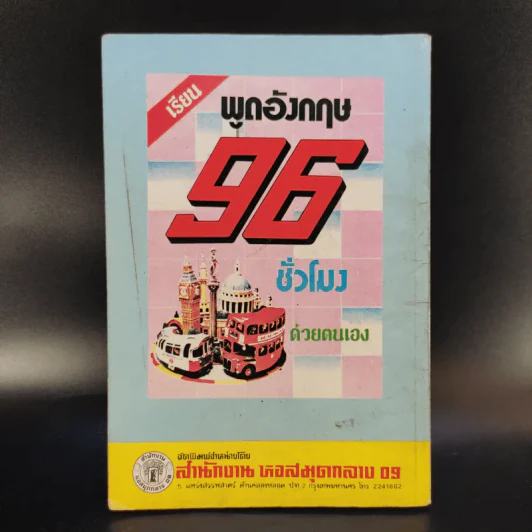 วิธีชนะทุกข์และสร้างความสุข - พูนศักดิ์ ศักดานุวัฒน์ รูปที่ 2