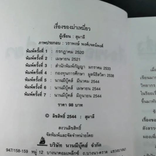เรื่องของม่าเหมี่ยว - สุมาลี รูปที่ 9