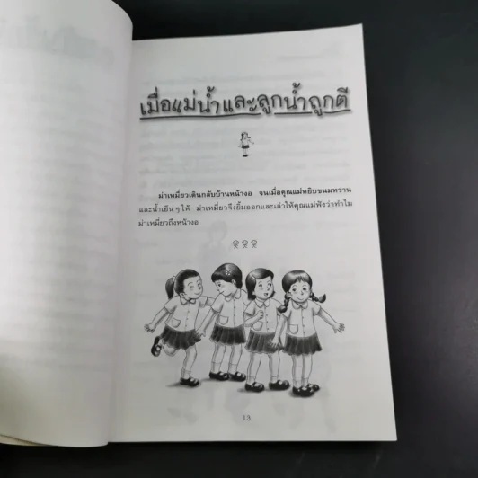 เรื่องของม่าเหมี่ยว - สุมาลี รูปที่ 17