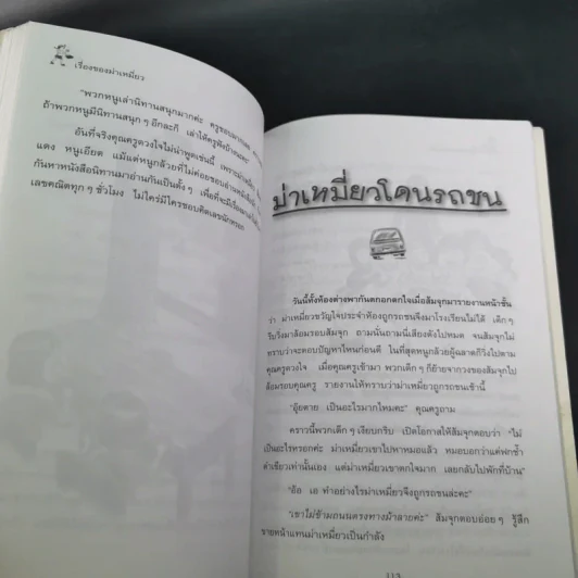 เรื่องของม่าเหมี่ยว - สุมาลี รูปที่ 19
