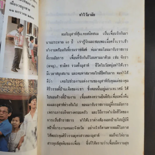 เหลืออยู่แต่ความทรงจำ อนุสรณ์งานพระราชทานเพลิงศพ นายอุสาห์ สร้อยแสน รูปที่ 12