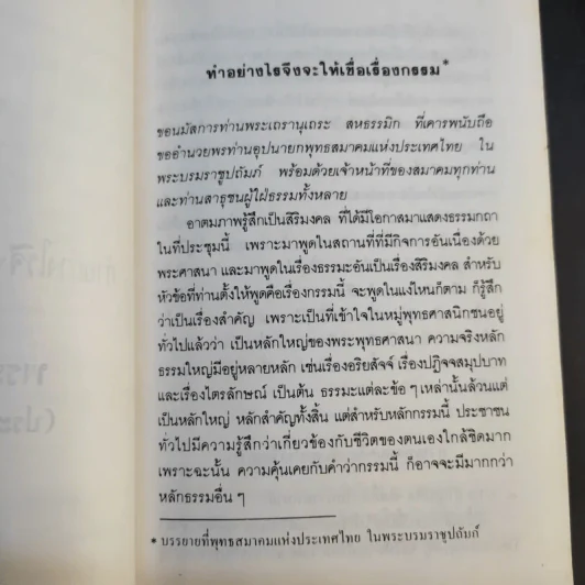 เหลืออยู่แต่ความทรงจำ อนุสรณ์งานพระราชทานเพลิงศพ นายอุสาห์ สร้อยแสน รูปที่ 14