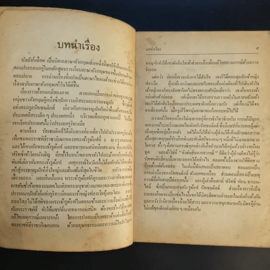บัลลังก์เลือด The Prisoner of Zenda and Rupert of Hentzau - Anthony Hope รูปที่ 10