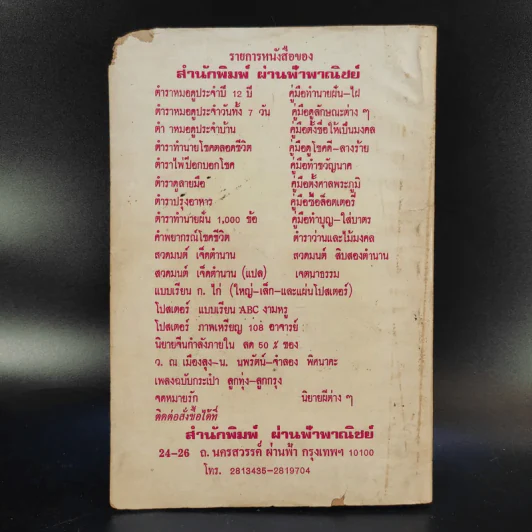 แป๊ะกง 36 เซียน ทำนายฝัน เสี่ยงโชค 1000 ข้อ รูปที่ 2