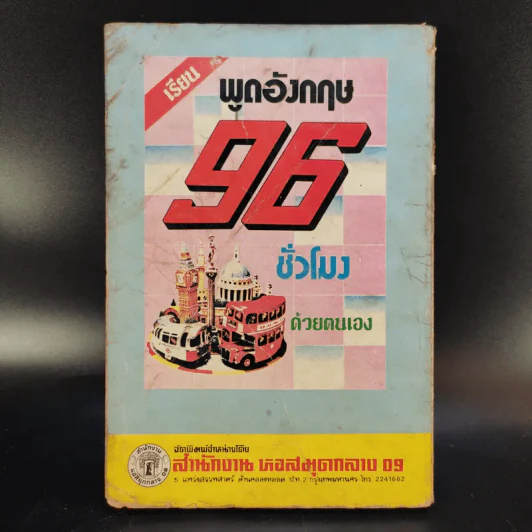 แนะอาชีพ 108 - ศิริพรรณ รูปที่ 2