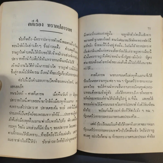 อนุสรณ์ในงานฌาปนกิจศพ นายสุพจน์ กังสภัทร์ รูปที่ 13
