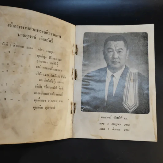 อนุสรณ์ในงานฌาปนกิจศพ นายสุพจน์ กังสภัทร์ รูปที่ 8