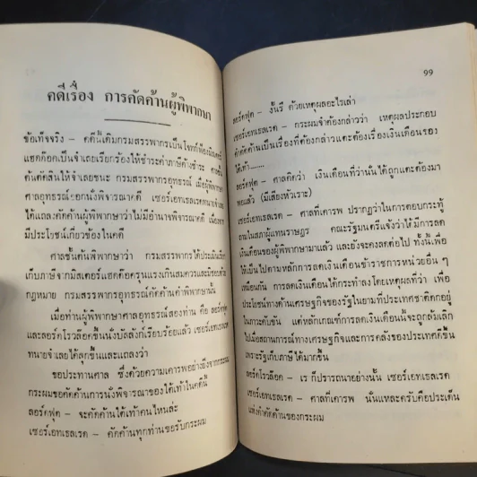 อนุสรณ์ในงานฌาปนกิจศพ นายสุพจน์ กังสภัทร์ รูปที่ 16