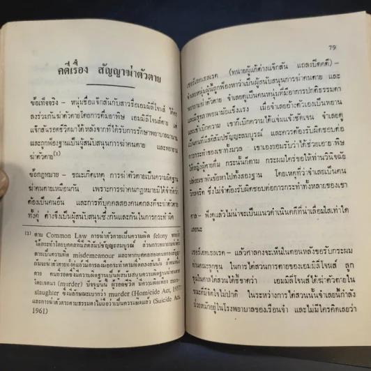 อนุสรณ์ในงานฌาปนกิจศพ นายสุพจน์ กังสภัทร์ รูปที่ 14
