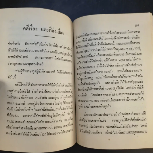 อนุสรณ์ในงานฌาปนกิจศพ นายสุพจน์ กังสภัทร์ รูปที่ 17
