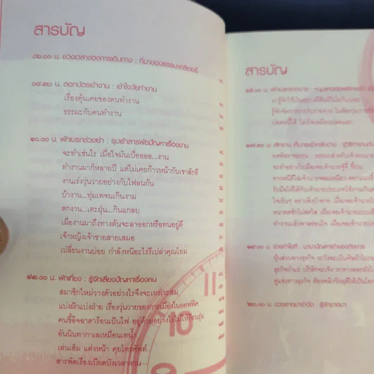 ธรรมะ Delivery - พระมหาสมปอง ตาลปุตโต รูปที่ 11