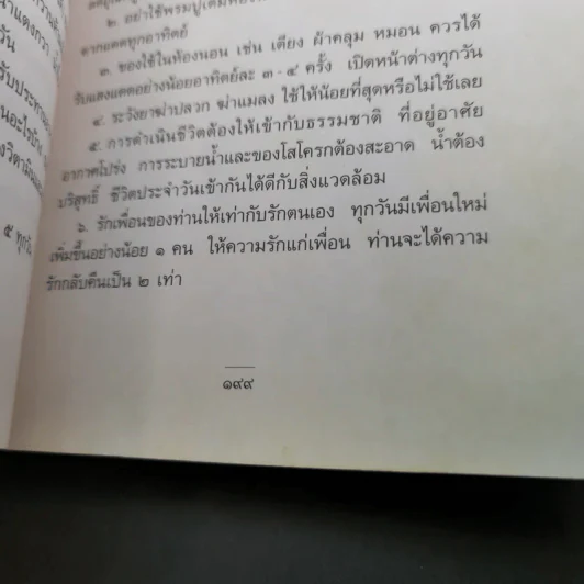 มะเร็งชีวิต - สาทิส อินทรกำแหง รูปที่ 19