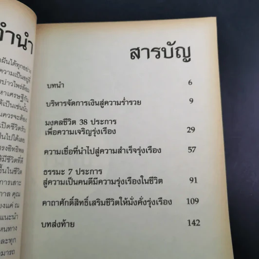 เปิดชีวิตรับความร่ำรวยรุ่งเรือง จากนี้และตลอดไป - อ.พิชิตชัย ปุญญาจินต์ รูปที่ 13