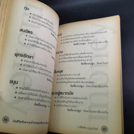 เปิดชีวิตรับความร่ำรวยรุ่งเรือง จากนี้และตลอดไป - อ.พิชิตชัย ปุญญาจินต์ รูปที่ 16