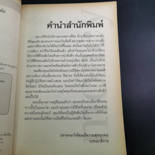 เปิดชีวิตรับความร่ำรวยรุ่งเรือง จากนี้และตลอดไป - อ.พิชิตชัย ปุญญาจินต์ รูปที่ 11