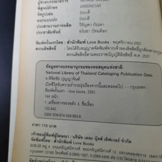 เปิดชีวิตรับความร่ำรวยรุ่งเรือง จากนี้และตลอดไป - อ.พิชิตชัย ปุญญาจินต์ รูปที่ 10