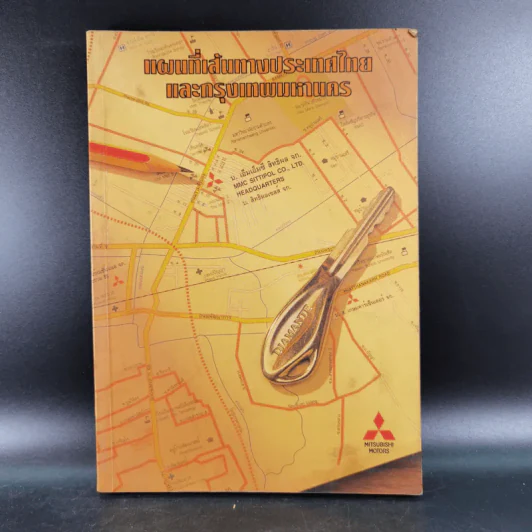 แผนที่เส้นทางประเทศไทยและกรุงเทพมหานคร รูปที่ 1