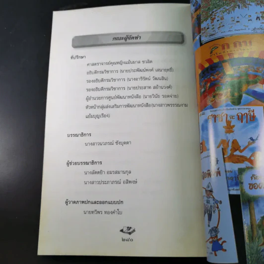 หนังสือคือชีวิต อ่านเป็นนิตย์ เพื่อชีวิตที่สมบูรณ์ (หนังสือที่ระลึกงานสัปดาห์หนังสือแห่งชาติ ครั้งที่ 30) รูปที่ 17
