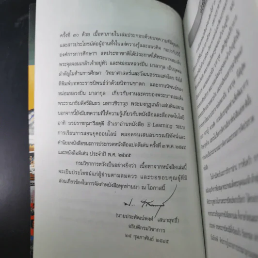 หนังสือคือชีวิต อ่านเป็นนิตย์ เพื่อชีวิตที่สมบูรณ์ (หนังสือที่ระลึกงานสัปดาห์หนังสือแห่งชาติ ครั้งที่ 30) รูปที่ 10
