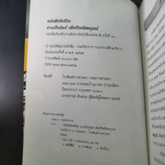 หนังสือคือชีวิต อ่านเป็นนิตย์ เพื่อชีวิตที่สมบูรณ์ (หนังสือที่ระลึกงานสัปดาห์หนังสือแห่งชาติ ครั้งที่ 30) รูปที่ 8