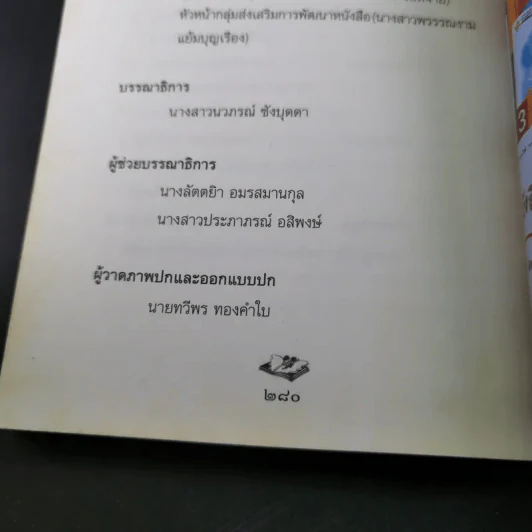 หนังสือคือชีวิต อ่านเป็นนิตย์ เพื่อชีวิตที่สมบูรณ์ (หนังสือที่ระลึกงานสัปดาห์หนังสือแห่งชาติ ครั้งที่ 30) รูปที่ 18