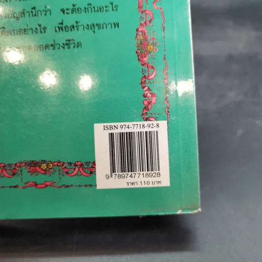 แมคโครไบโอติกไทย ธรรมชาติบำบัดวิถีสุขภาพแนวใหม่ เล่ม 7 - นพ.บรรจบ ชุณหสวัสดิกุล รูปที่ 7