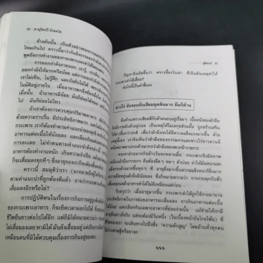 อายุ 100 ปี ยังสดใส - ชุติพนธ์ รูปที่ 14