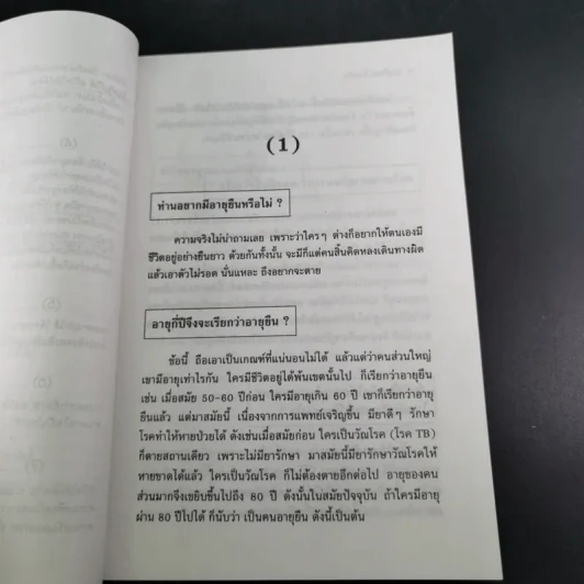 อายุ 100 ปี ยังสดใส - ชุติพนธ์ รูปที่ 12