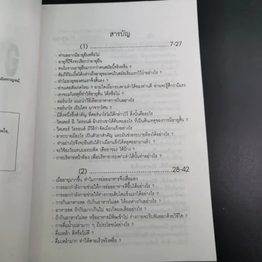 อายุ 100 ปี ยังสดใส - ชุติพนธ์ รูปที่ 10