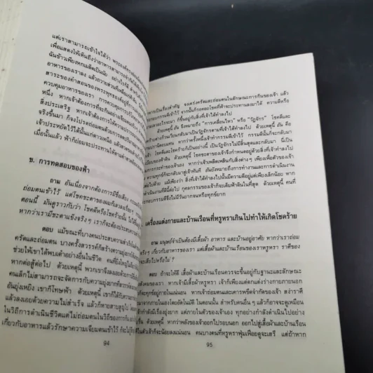 อาหารกำหนดชะตากรรมของท่าน คำสอนของนัมโบกุ มิซูโน - อุดร ฐาปโนสถ รูปที่ 16