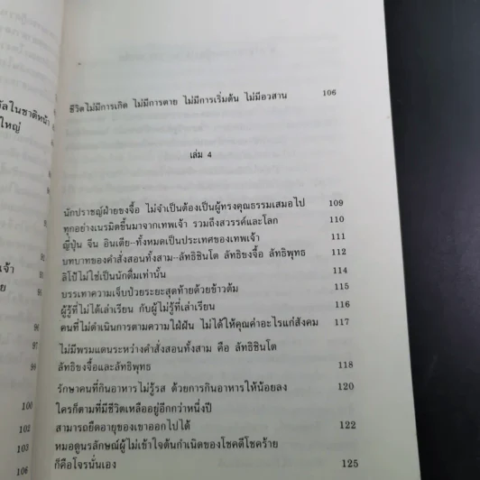 อาหารกำหนดชะตากรรมของท่าน คำสอนของนัมโบกุ มิซูโน - อุดร ฐาปโนสถ รูปที่ 13