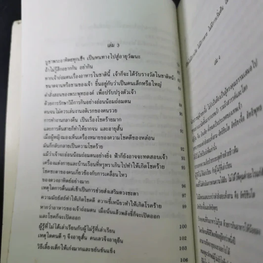 อาหารกำหนดชะตากรรมของท่าน คำสอนของนัมโบกุ มิซูโน - อุดร ฐาปโนสถ รูปที่ 12