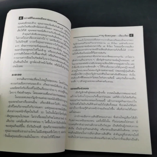 กราฟชีวิตเผยอดีตทายอนาคต - ภาณุ อัมพรบุพชา รูปที่ 15