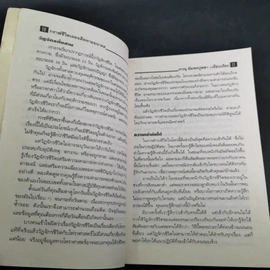 กราฟชีวิตเผยอดีตทายอนาคต - ภาณุ อัมพรบุพชา รูปที่ 13