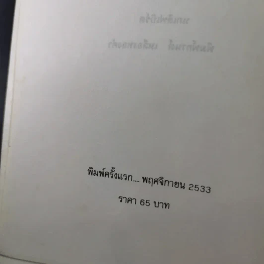 นกเลิฟเบิร์ด Lovebirds - พิมพ์กานต์ เหลืองทองคำ รูปที่ 8