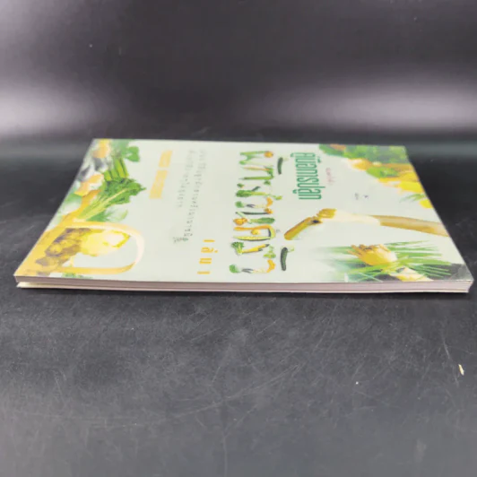 คู่มือการปลูกผักสวนครัว เล่ม 1 - เจนธรรม นำกระบวนยุทธ์ รูปที่ 5