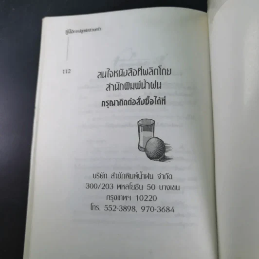 คู่มือการปลูกผักสวนครัว เล่ม 1 - เจนธรรม นำกระบวนยุทธ์ รูปที่ 17