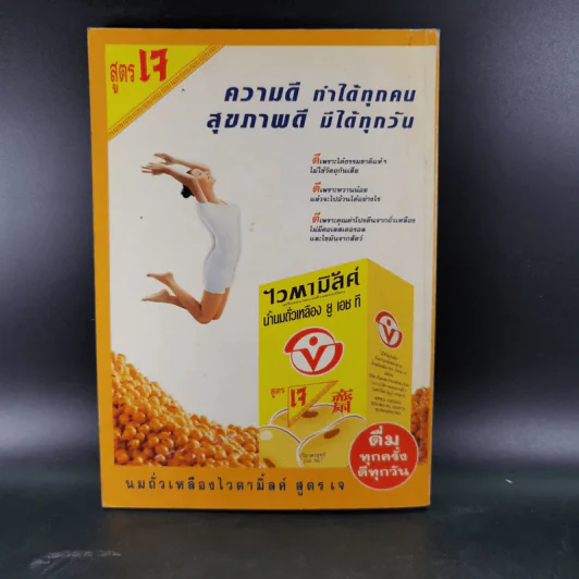 ทำเนียบร้านผลิตภัณฑ์ปลอดสารพิษและสมุนไพรในประเทศไทย ทำเนียบร้านมังสวิรัติ และเจในประเทศไทย รูปที่ 2
