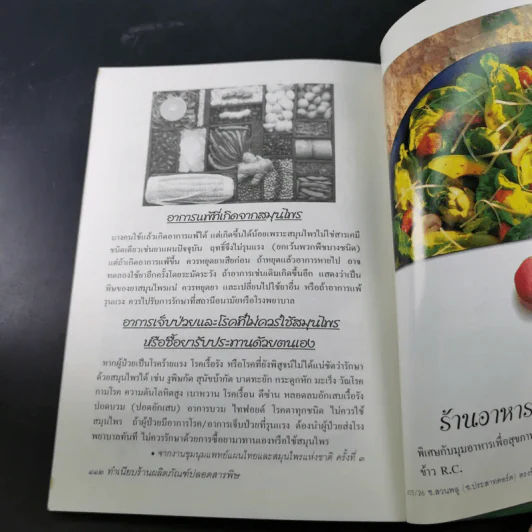 ทำเนียบร้านผลิตภัณฑ์ปลอดสารพิษและสมุนไพรในประเทศไทย ทำเนียบร้านมังสวิรัติ และเจในประเทศไทย รูปที่ 13