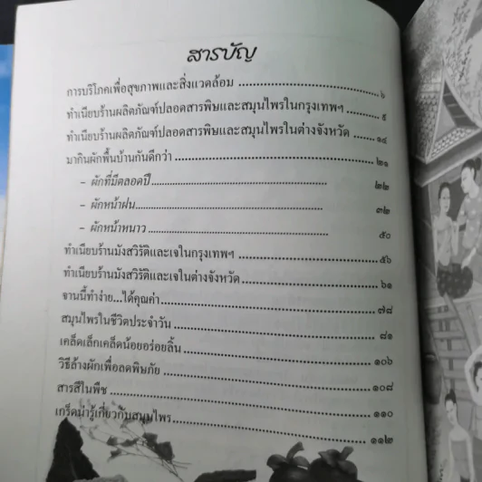 ทำเนียบร้านผลิตภัณฑ์ปลอดสารพิษและสมุนไพรในประเทศไทย ทำเนียบร้านมังสวิรัติ และเจในประเทศไทย รูปที่ 8