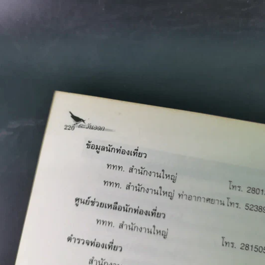 แหล่งท่องเที่ยวตะวันออก จังหวัดชลบุรี ระยอง จันทบุรี ตราด รูปที่ 16